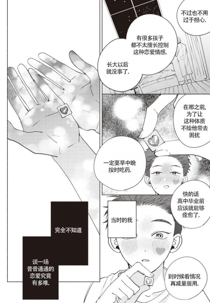 《爱的标记(完结)》漫画最新章节第1话免费下拉式在线观看章节第【4】张图片