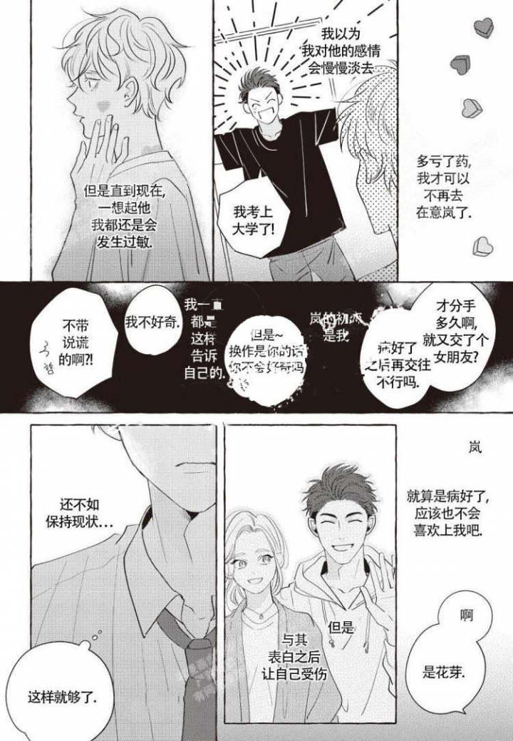 《爱的标记(完结)》漫画最新章节第4话免费下拉式在线观看章节第【21】张图片