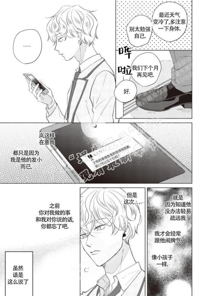 《爱的标记(完结)》漫画最新章节第5话免费下拉式在线观看章节第【3】张图片