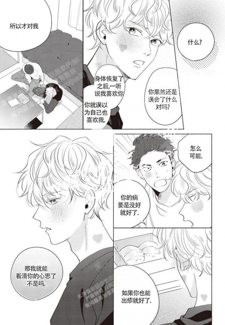 《爱的标记(完结)》漫画最新章节第7话免费下拉式在线观看章节第【17】张图片