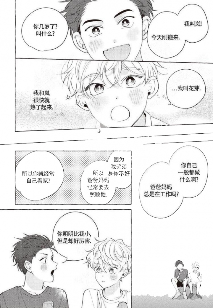 《爱的标记(完结)》漫画最新章节第4话免费下拉式在线观看章节第【17】张图片