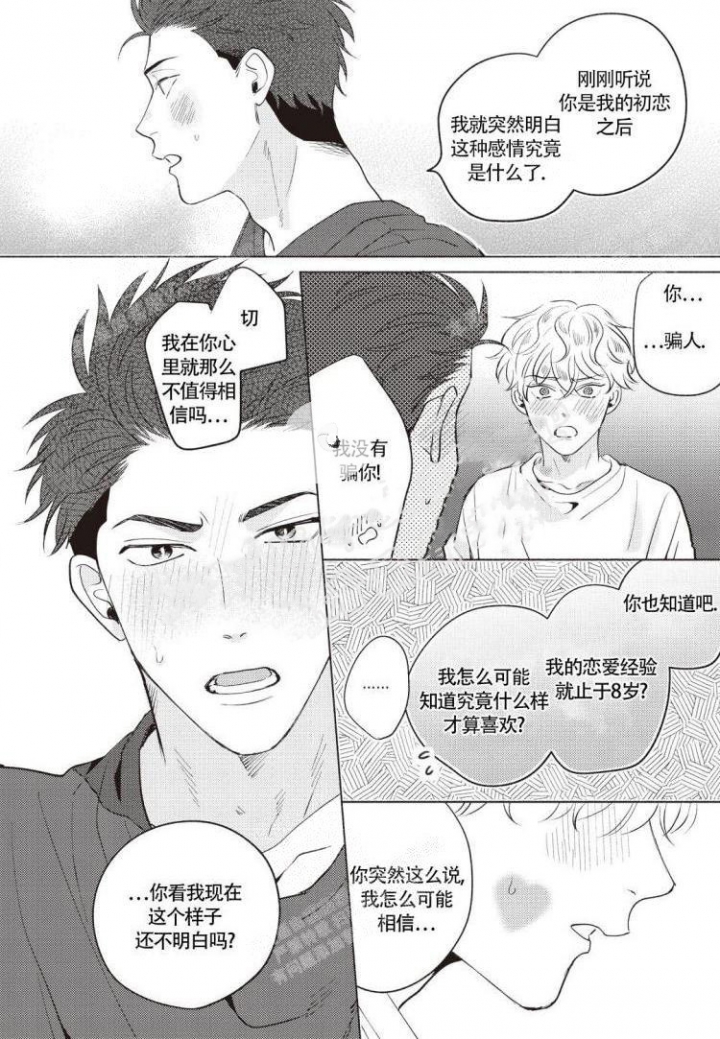 《爱的标记(完结)》漫画最新章节第6话免费下拉式在线观看章节第【13】张图片