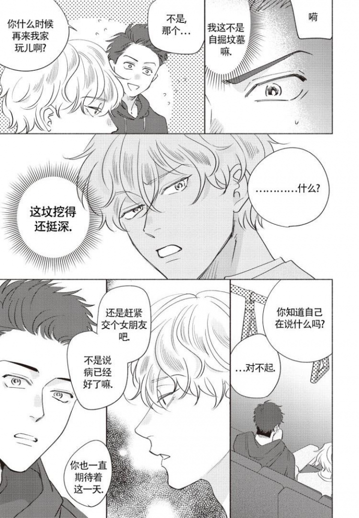 《爱的标记(完结)》漫画最新章节第3话免费下拉式在线观看章节第【19】张图片