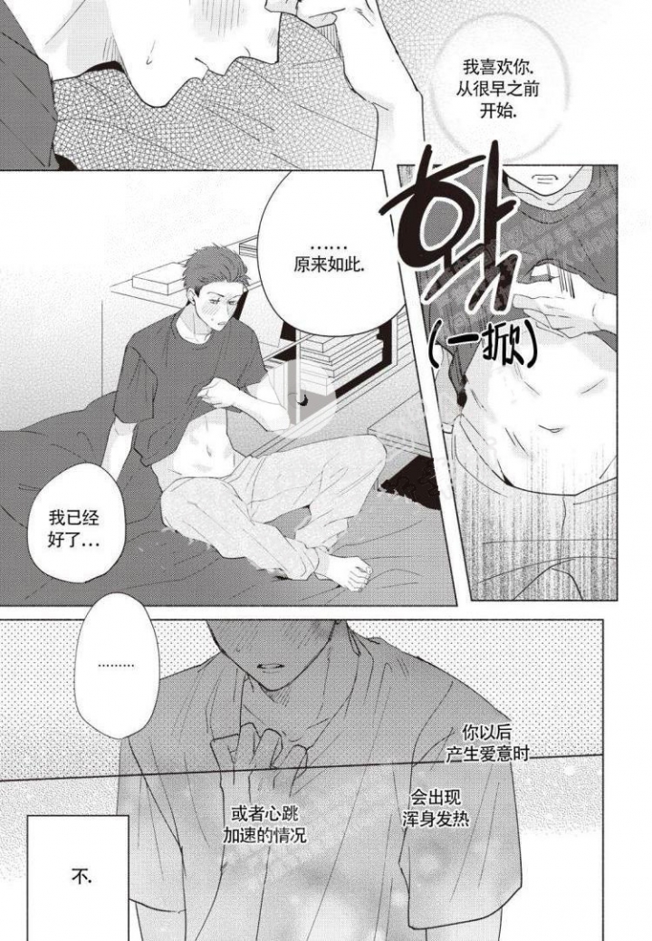 《爱的标记(完结)》漫画最新章节第4话免费下拉式在线观看章节第【14】张图片