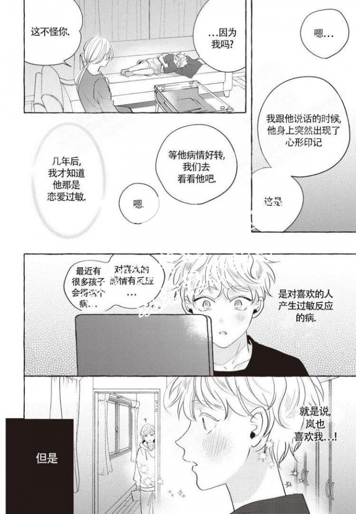 《爱的标记(完结)》漫画最新章节第4话免费下拉式在线观看章节第【19】张图片