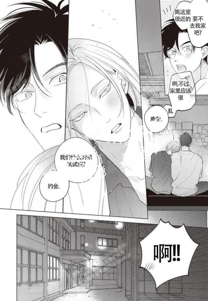 《爱的标记(完结)》漫画最新章节第12话免费下拉式在线观看章节第【3】张图片
