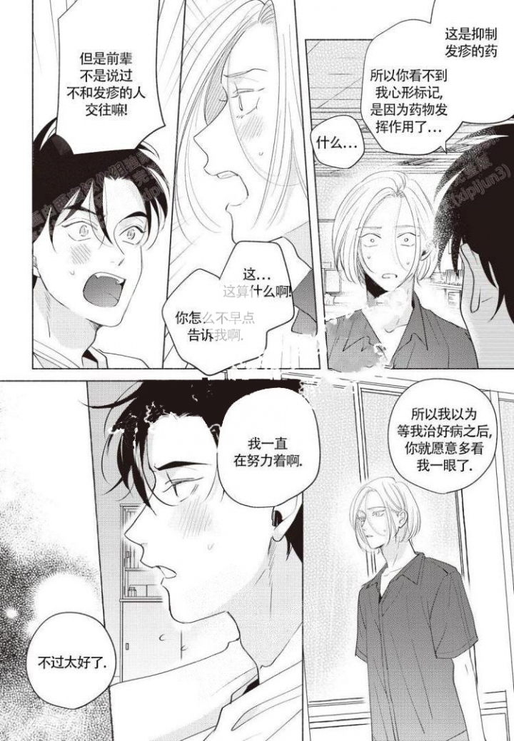 《爱的标记(完结)》漫画最新章节第11话免费下拉式在线观看章节第【6】张图片