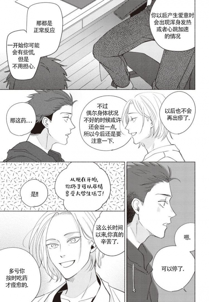 《爱的标记(完结)》漫画最新章节第3话免费下拉式在线观看章节第【7】张图片