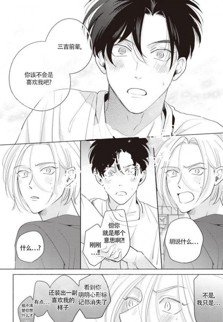 《爱的标记(完结)》漫画最新章节第11话免费下拉式在线观看章节第【4】张图片