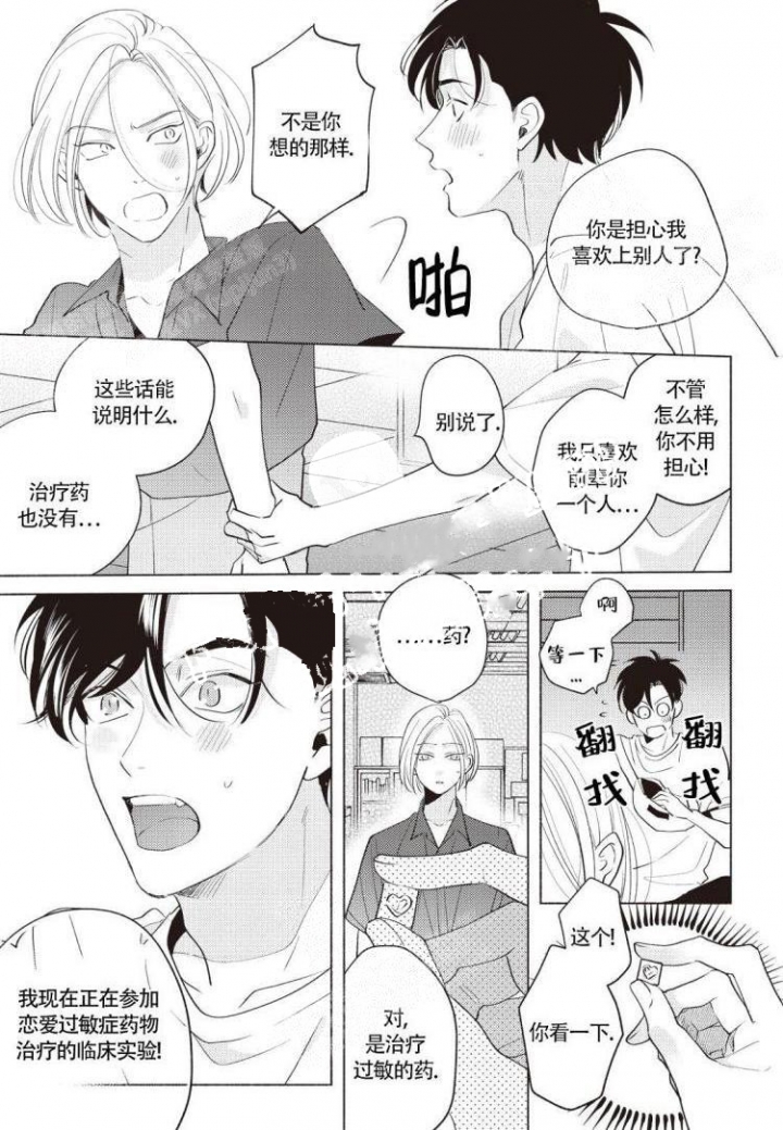 《爱的标记(完结)》漫画最新章节第11话免费下拉式在线观看章节第【5】张图片