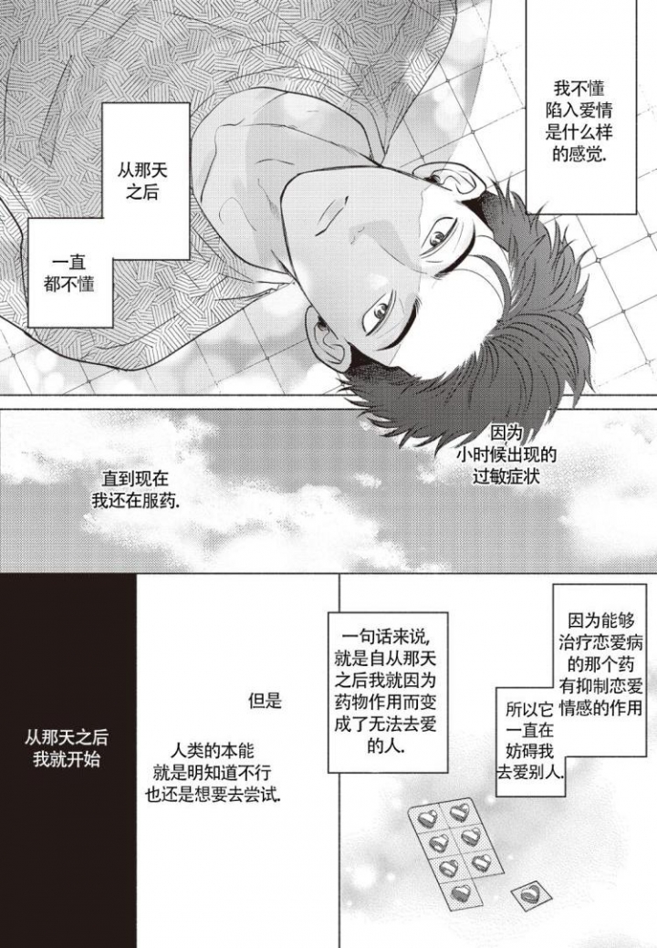 《爱的标记(完结)》漫画最新章节第1话免费下拉式在线观看章节第【8】张图片