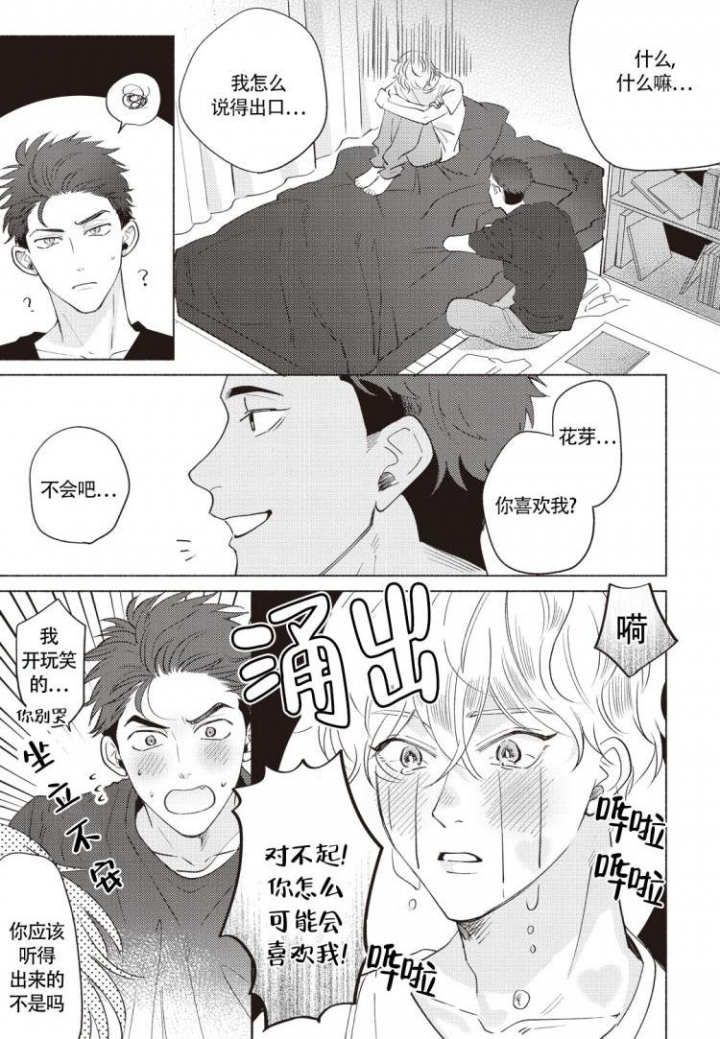 《爱的标记(完结)》漫画最新章节第3话免费下拉式在线观看章节第【3】张图片