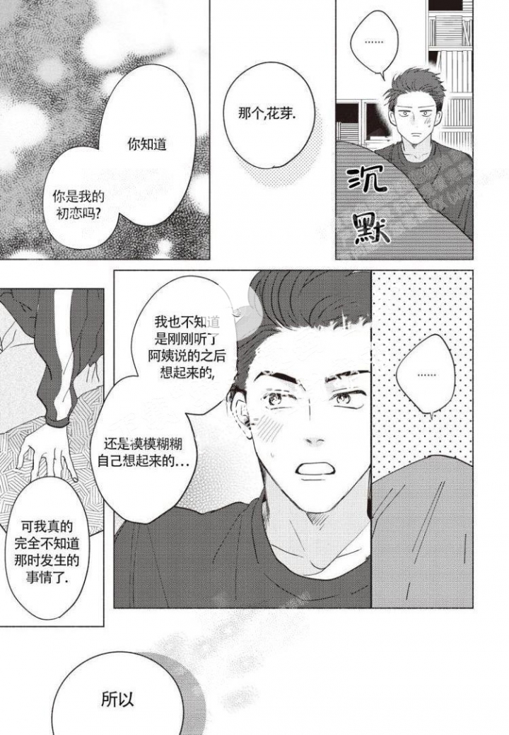 《爱的标记(完结)》漫画最新章节第6话免费下拉式在线观看章节第【6】张图片