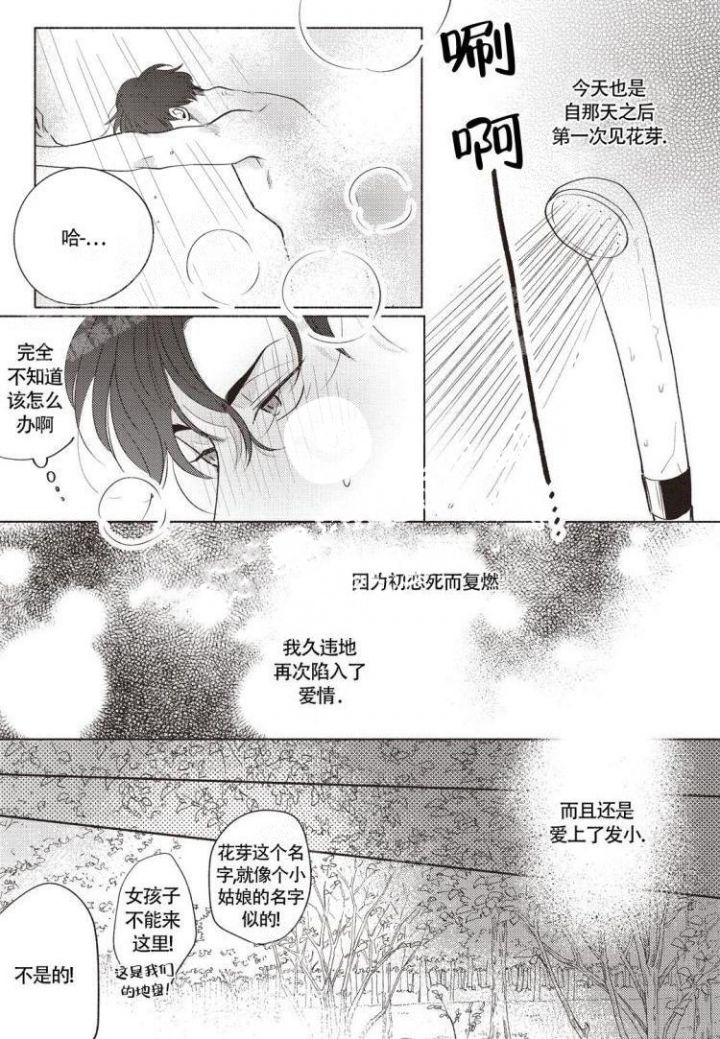 《爱的标记(完结)》漫画最新章节第7话免费下拉式在线观看章节第【3】张图片