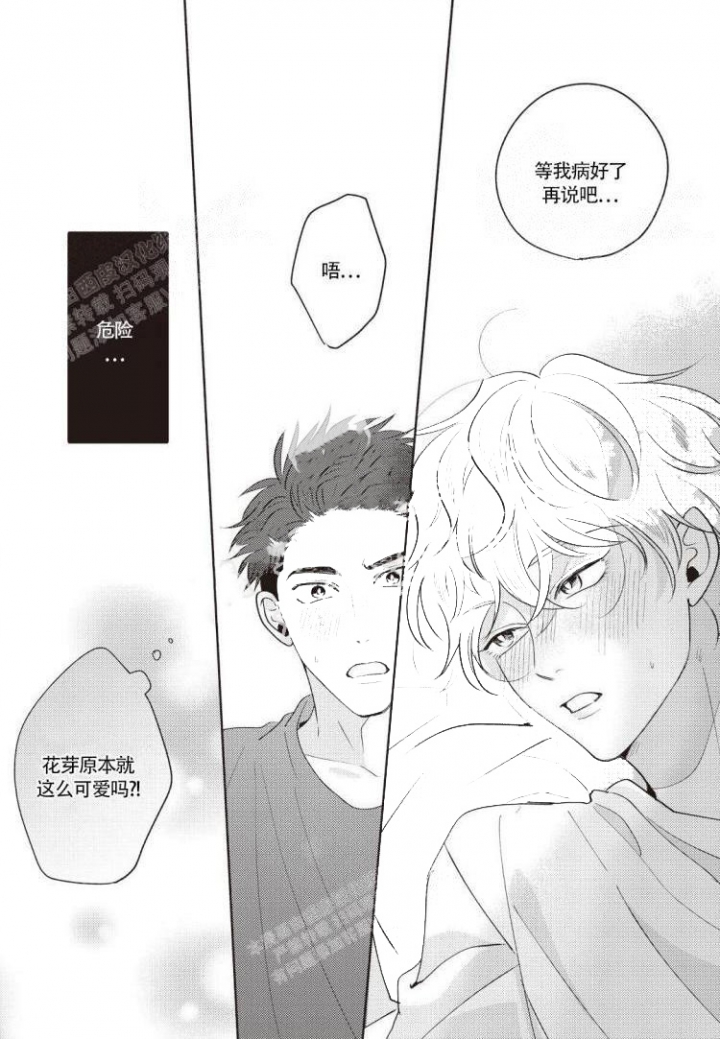 《爱的标记(完结)》漫画最新章节第6话免费下拉式在线观看章节第【21】张图片