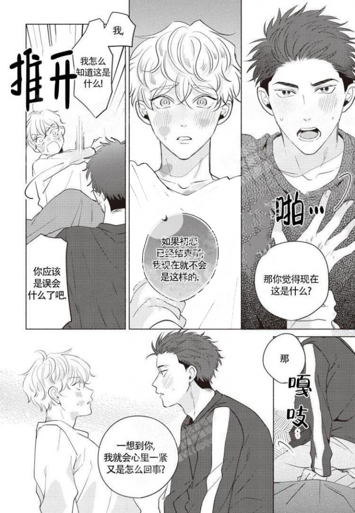 《爱的标记(完结)》漫画最新章节第6话免费下拉式在线观看章节第【9】张图片