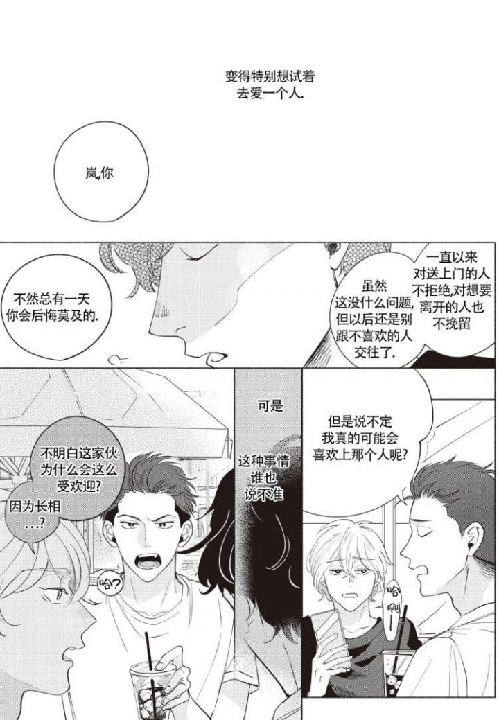 《爱的标记(完结)》漫画最新章节第1话免费下拉式在线观看章节第【9】张图片