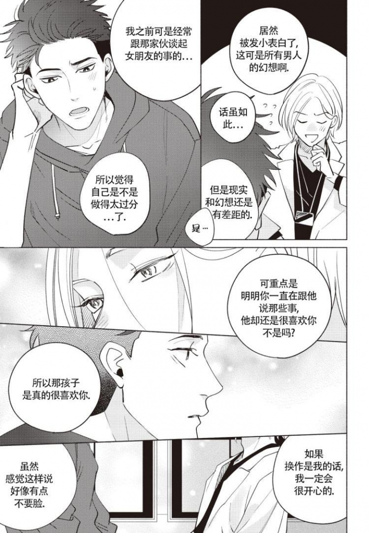 《爱的标记(完结)》漫画最新章节第3话免费下拉式在线观看章节第【9】张图片