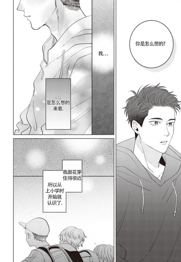 《爱的标记(完结)》漫画最新章节第3话免费下拉式在线观看章节第【10】张图片