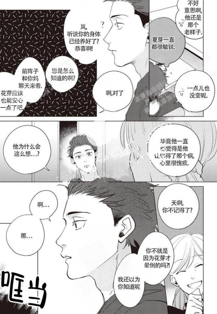 《爱的标记(完结)》漫画最新章节第6话免费下拉式在线观看章节第【2】张图片