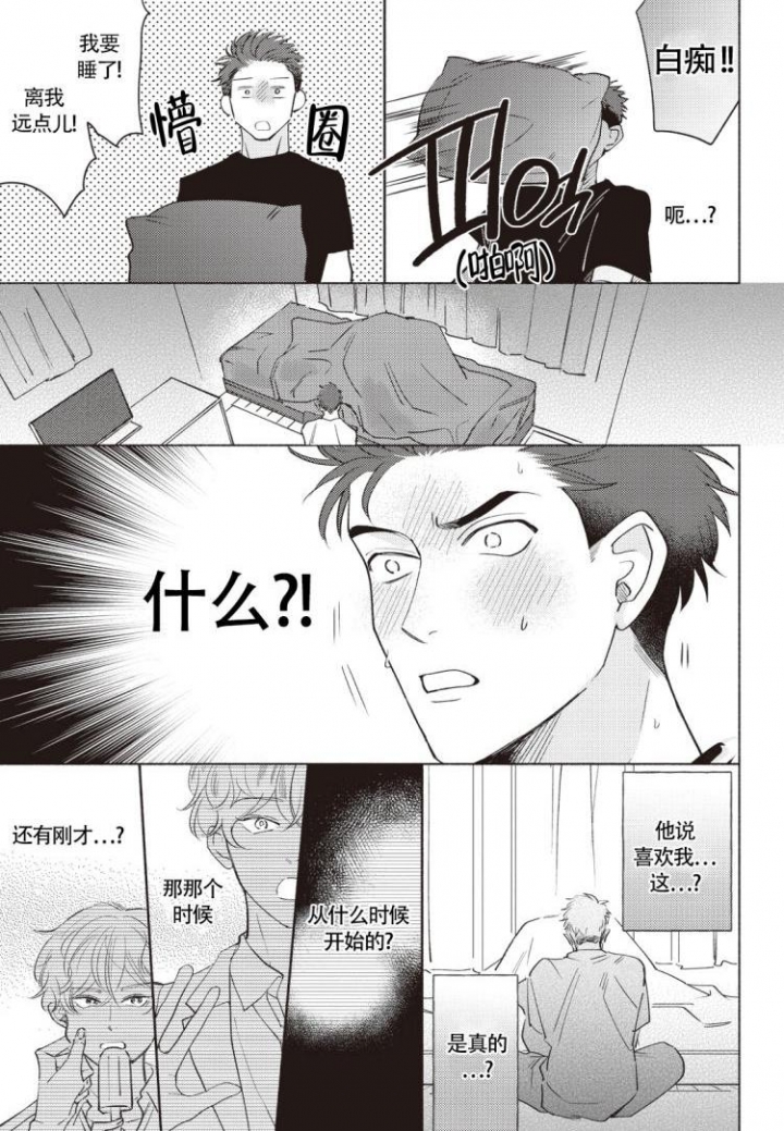 《爱的标记(完结)》漫画最新章节第3话免费下拉式在线观看章节第【5】张图片