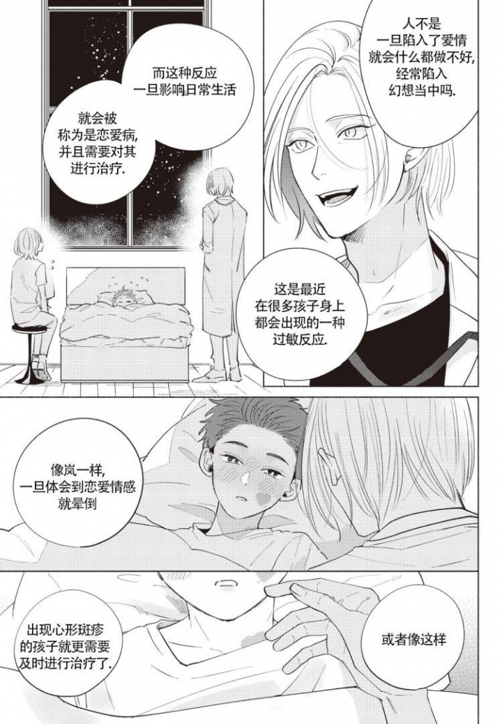 《爱的标记(完结)》漫画最新章节第1话免费下拉式在线观看章节第【3】张图片