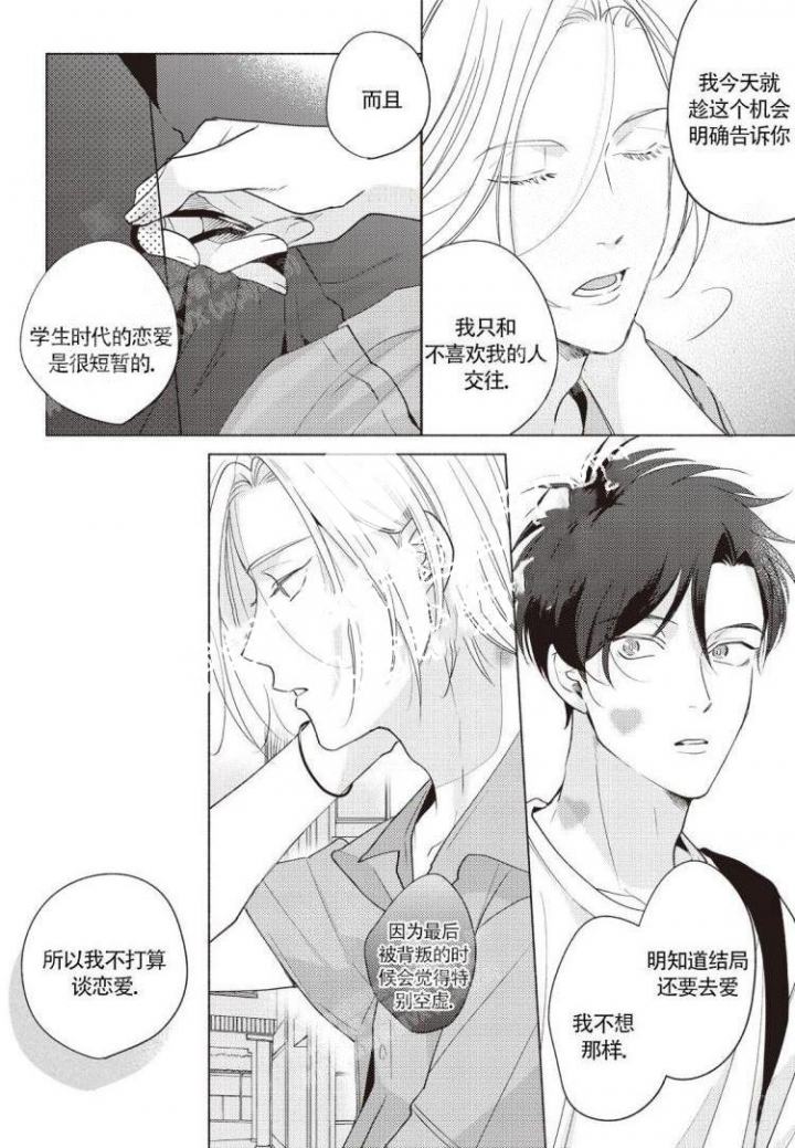 《爱的标记(完结)》漫画最新章节第9话免费下拉式在线观看章节第【8】张图片