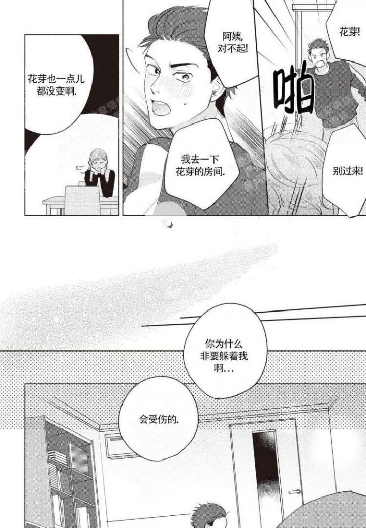 《爱的标记(完结)》漫画最新章节第6话免费下拉式在线观看章节第【5】张图片