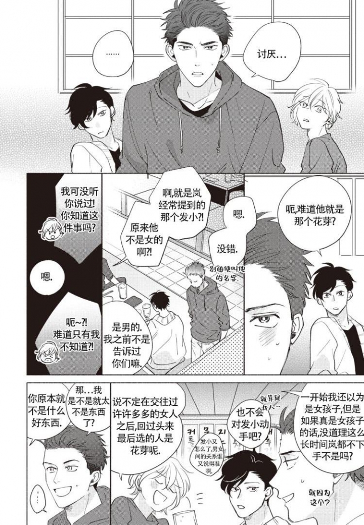 《爱的标记(完结)》漫画最新章节第3话免费下拉式在线观看章节第【14】张图片