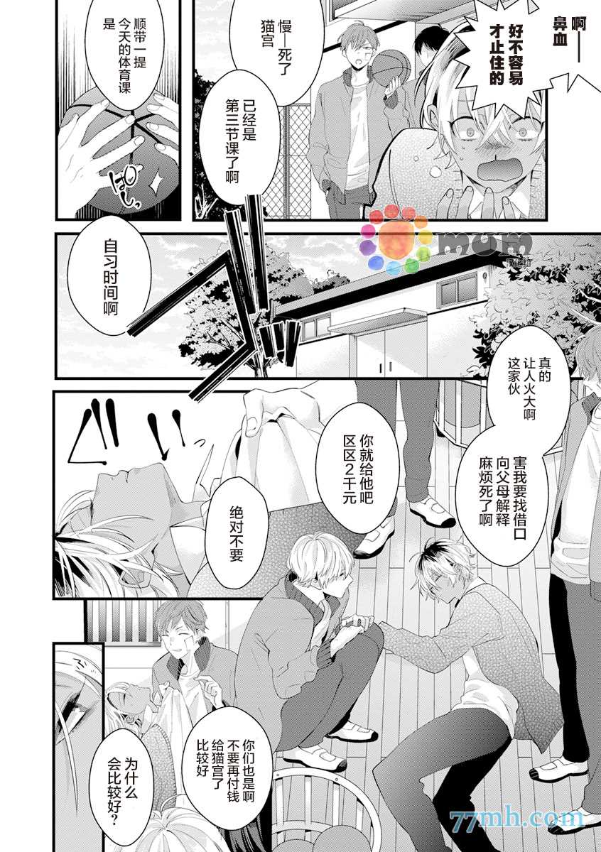 《厕所的猫宫同学》漫画最新章节第1话免费下拉式在线观看章节第【18】张图片