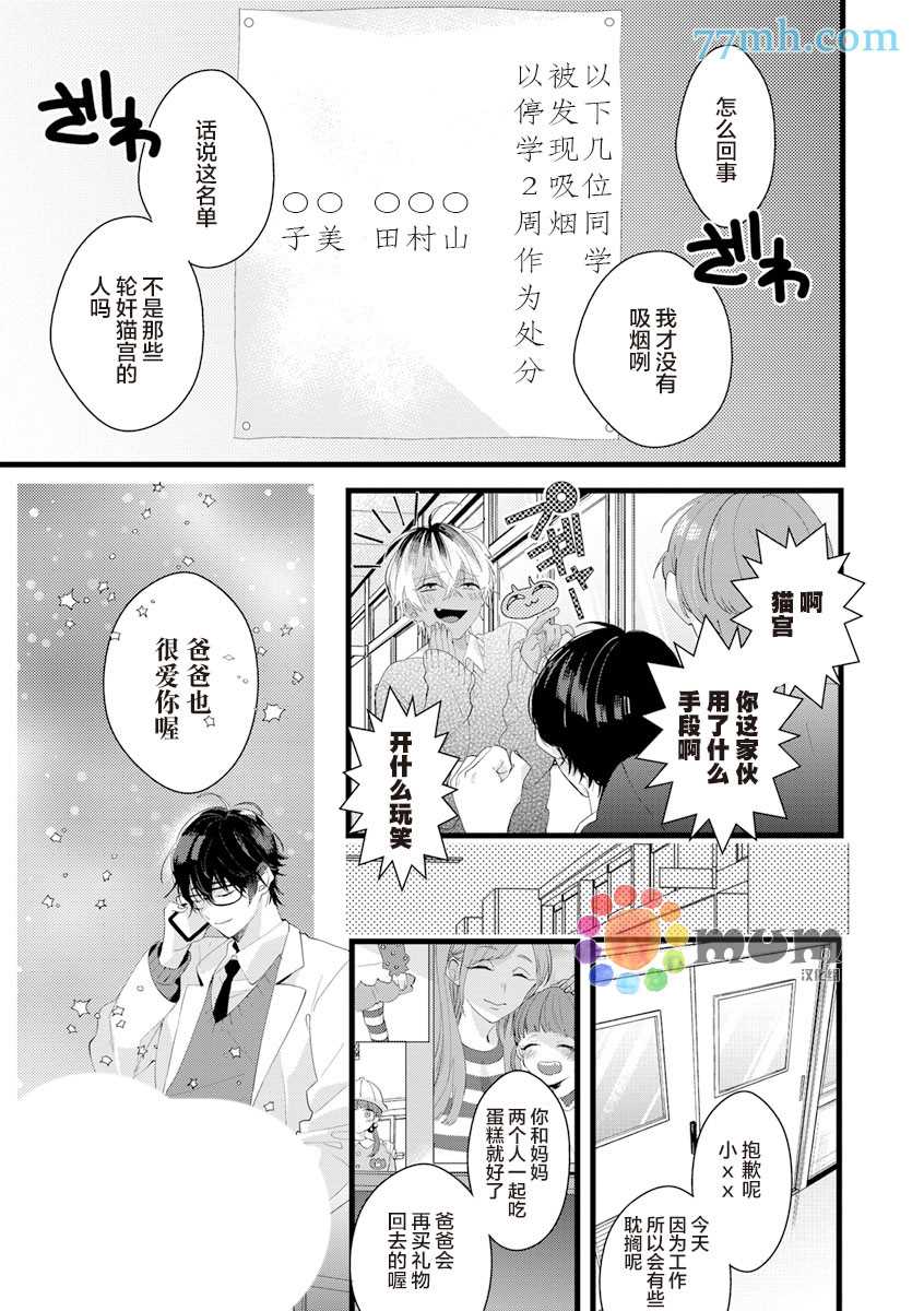 《厕所的猫宫同学》漫画最新章节第1话免费下拉式在线观看章节第【29】张图片