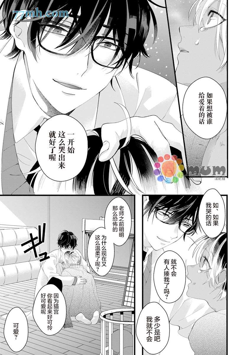 《厕所的猫宫同学》漫画最新章节第1话免费下拉式在线观看章节第【25】张图片