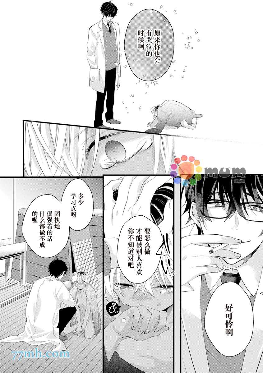 《厕所的猫宫同学》漫画最新章节第1话免费下拉式在线观看章节第【24】张图片