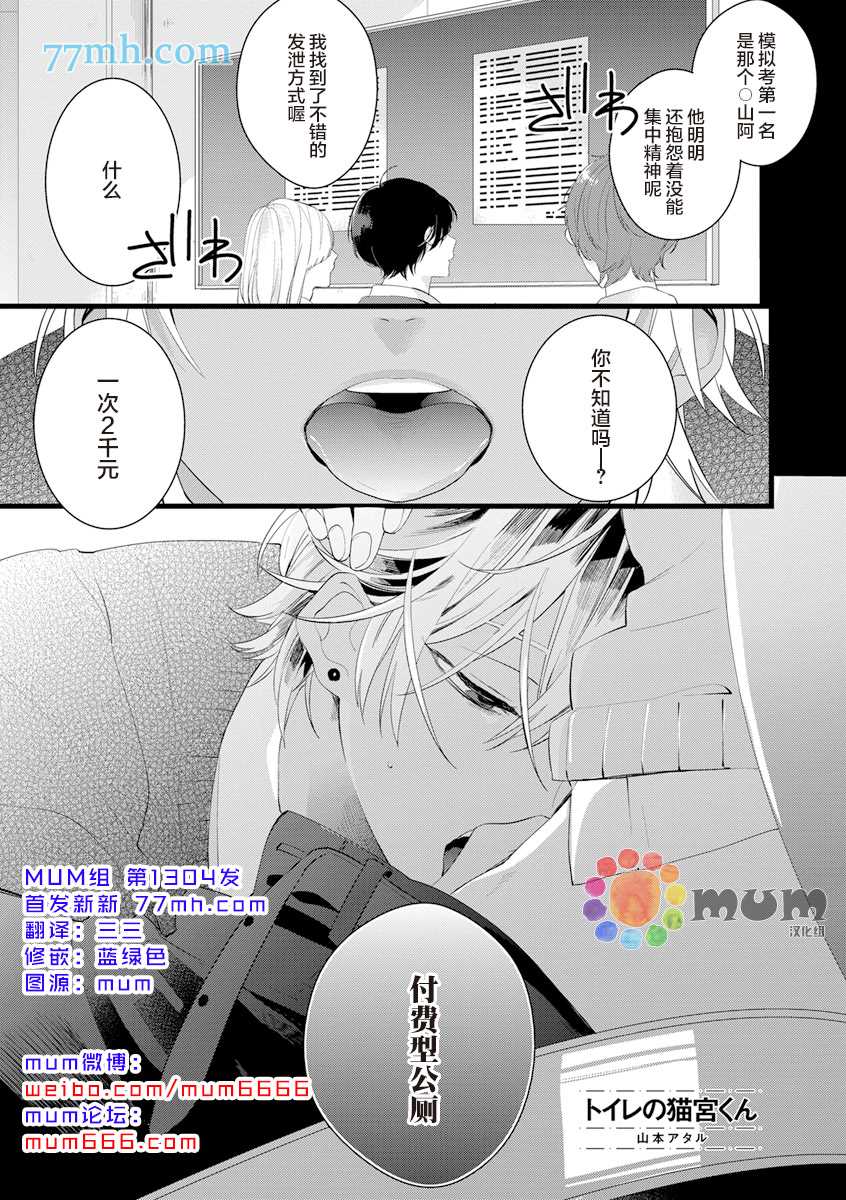 《厕所的猫宫同学》漫画最新章节第1话免费下拉式在线观看章节第【1】张图片