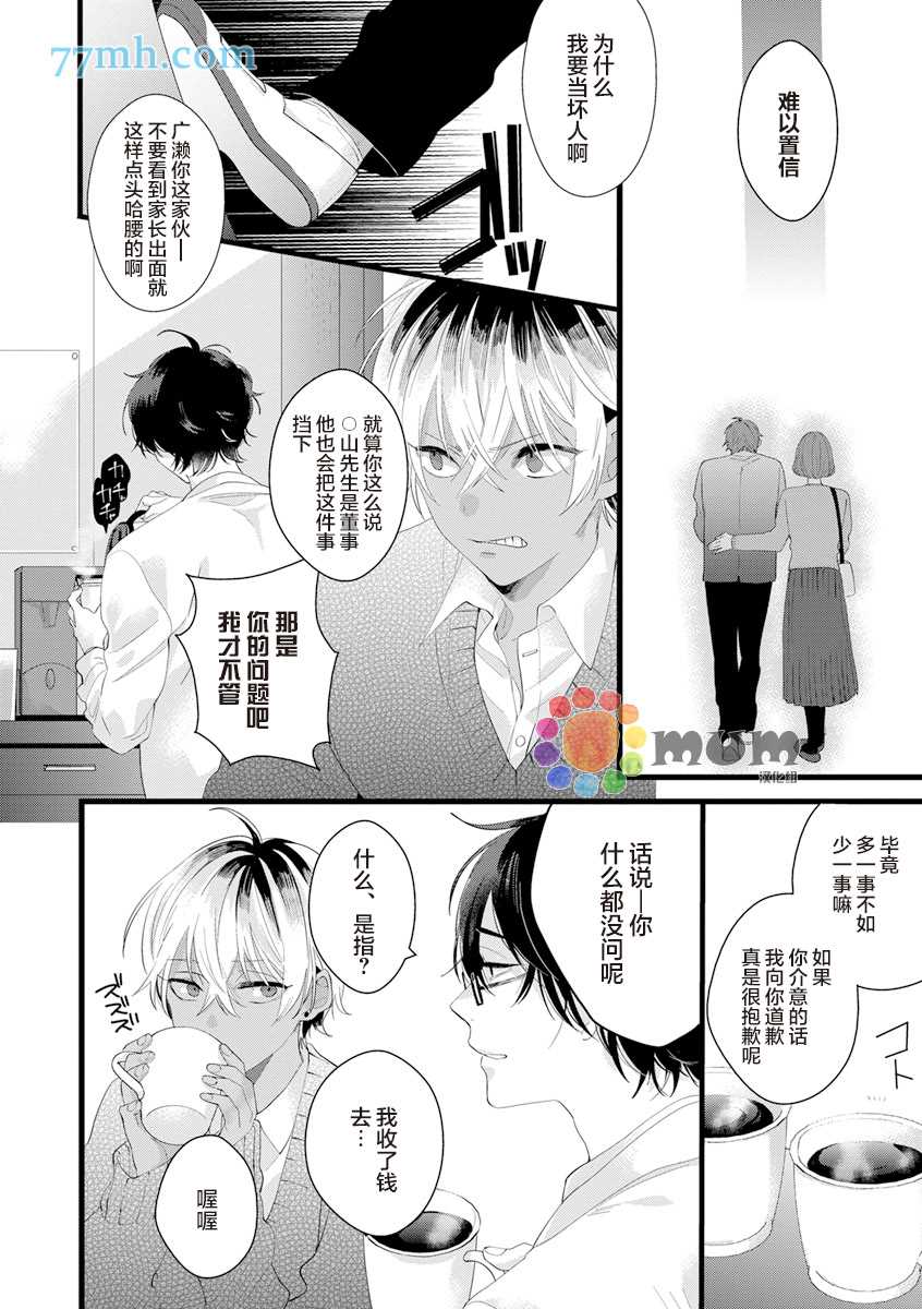 《厕所的猫宫同学》漫画最新章节第1话免费下拉式在线观看章节第【6】张图片