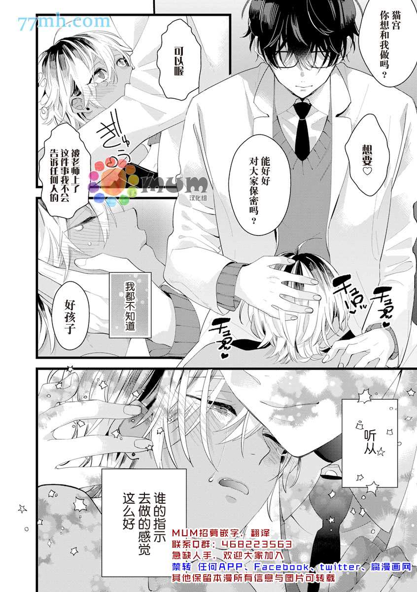 《厕所的猫宫同学》漫画最新章节第1话免费下拉式在线观看章节第【28】张图片