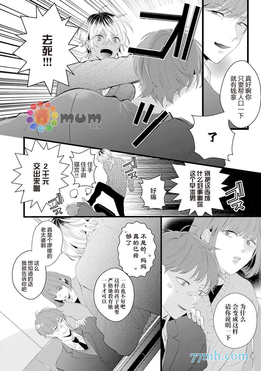 《厕所的猫宫同学》漫画最新章节第1话免费下拉式在线观看章节第【4】张图片