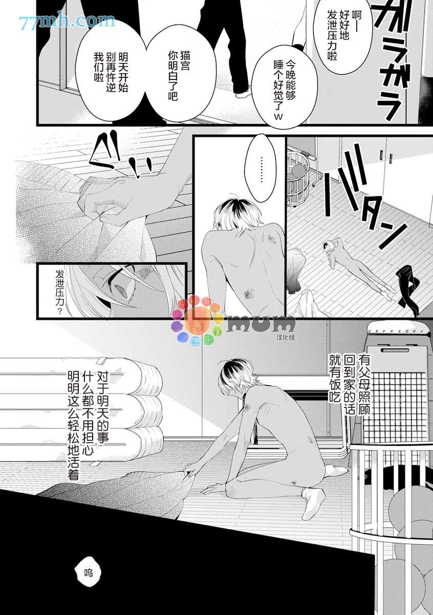 《厕所的猫宫同学》漫画最新章节第1话免费下拉式在线观看章节第【22】张图片