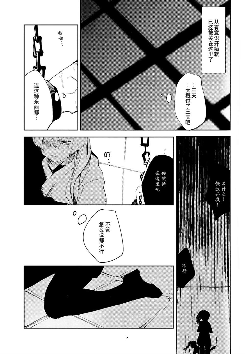 《骨のありか》漫画最新章节第1话免费下拉式在线观看章节第【6】张图片