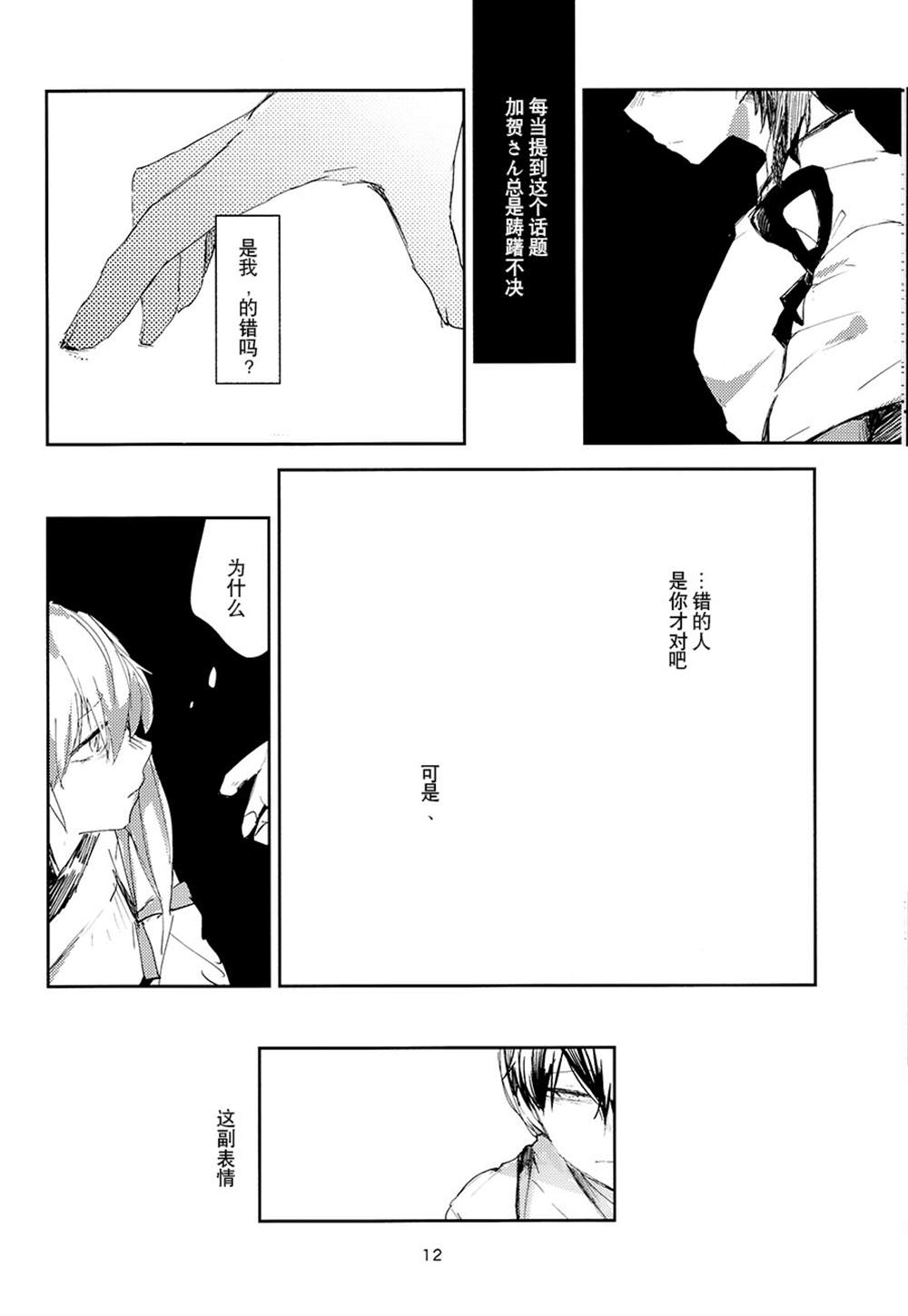 《骨のありか》漫画最新章节第1话免费下拉式在线观看章节第【11】张图片