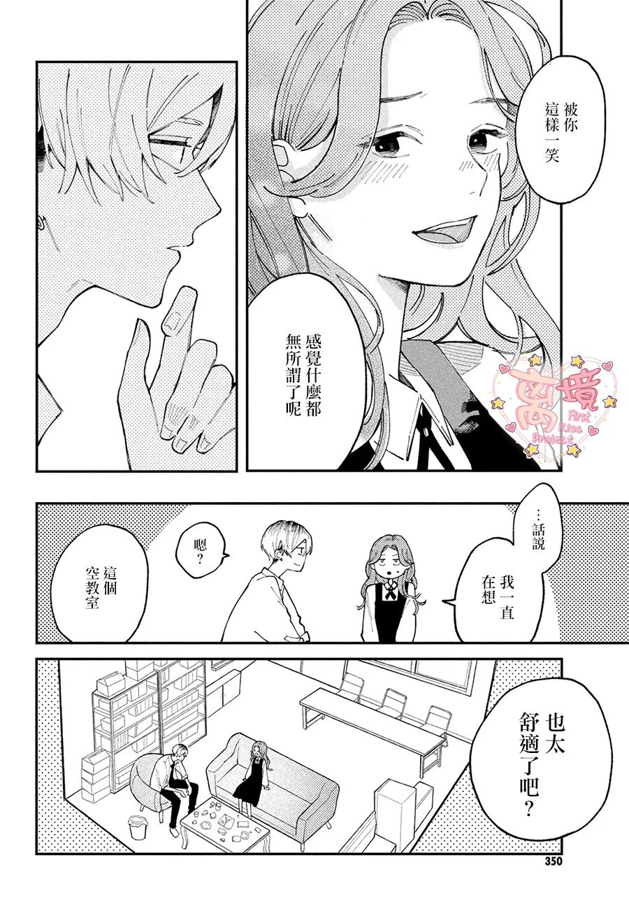 《渐热式初吻》漫画最新章节第2话免费下拉式在线观看章节第【10】张图片