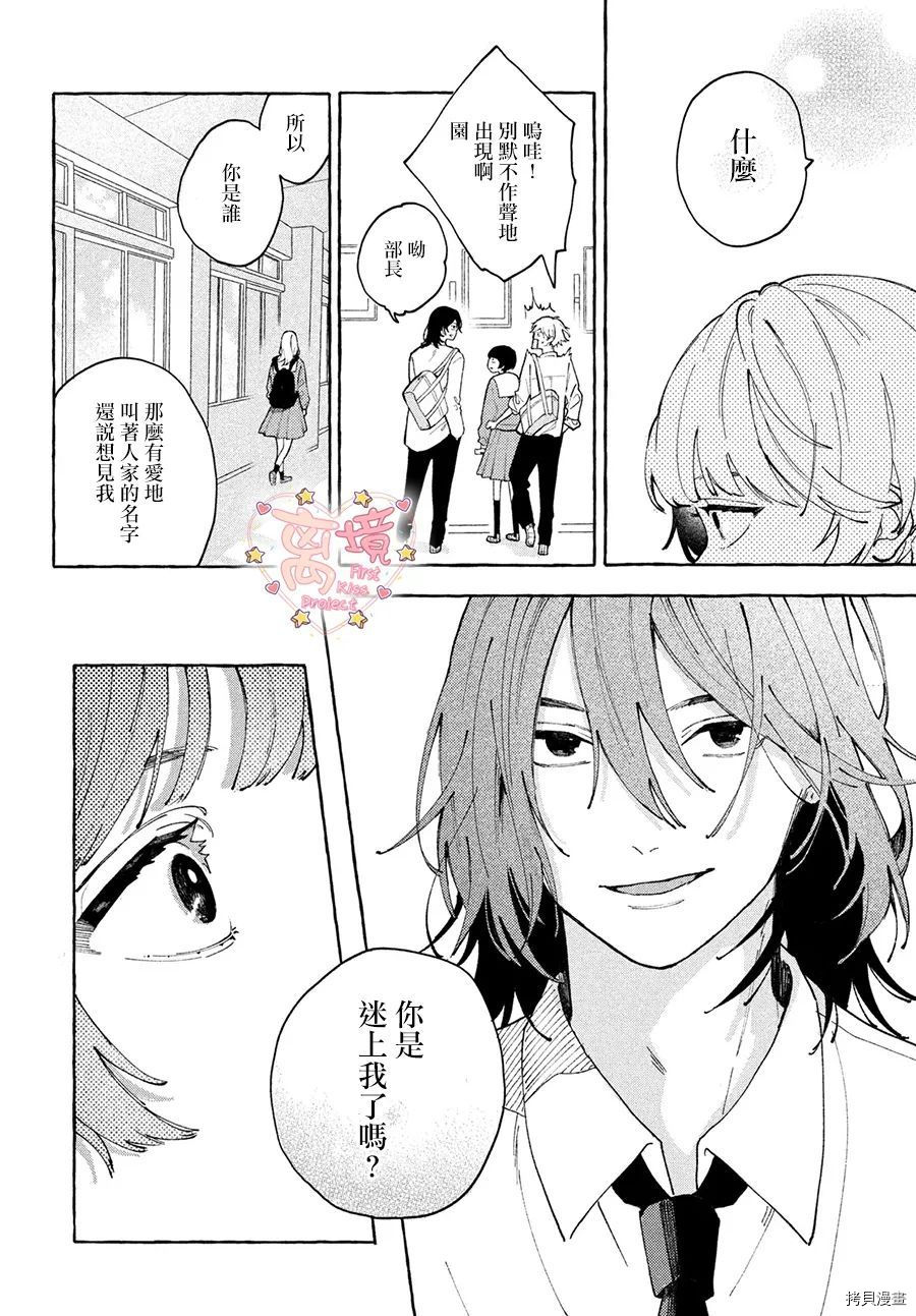 《渐热式初吻》漫画最新章节第1话免费下拉式在线观看章节第【9】张图片