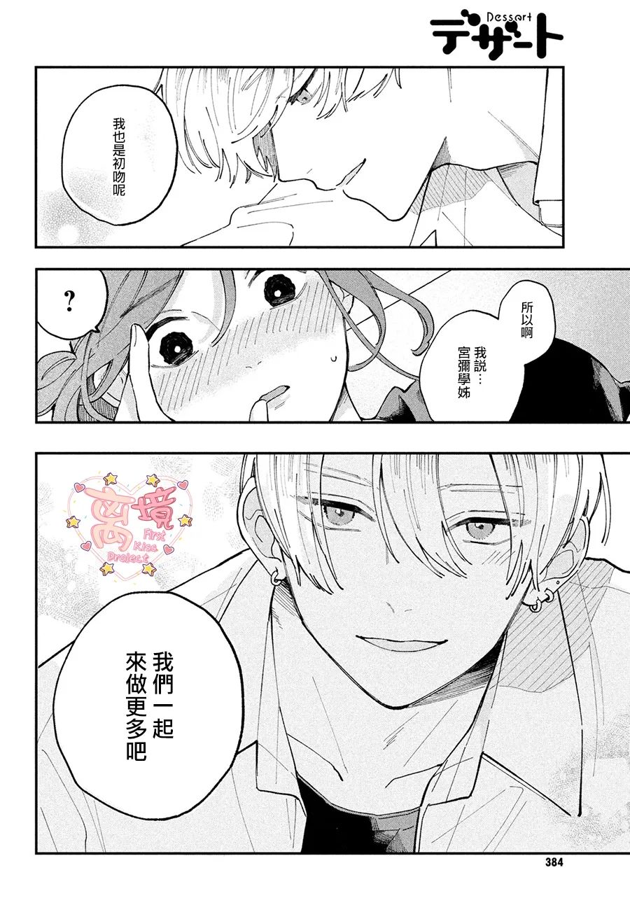 《渐热式初吻》漫画最新章节第2话免费下拉式在线观看章节第【44】张图片