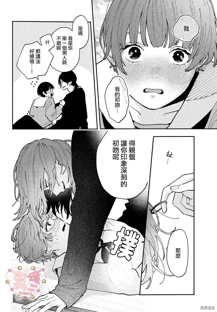 《渐热式初吻》漫画最新章节第1话免费下拉式在线观看章节第【45】张图片