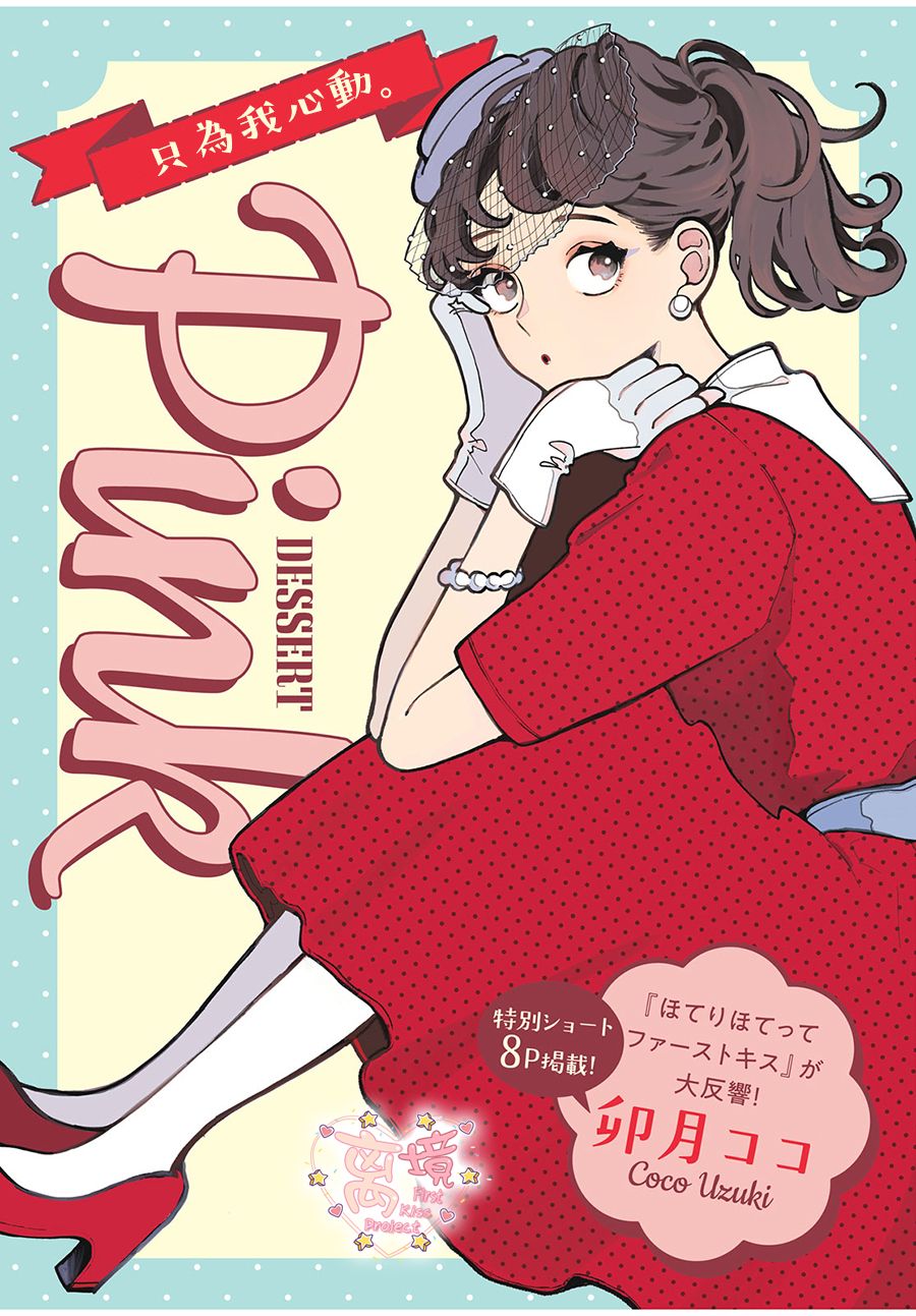 《渐热式初吻》漫画最新章节番外02免费下拉式在线观看章节第【1】张图片