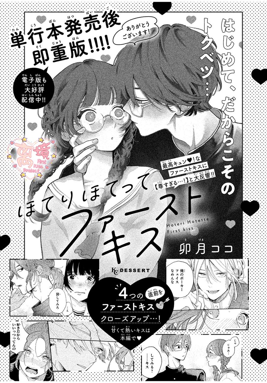 《渐热式初吻》漫画最新章节番外02免费下拉式在线观看章节第【10】张图片