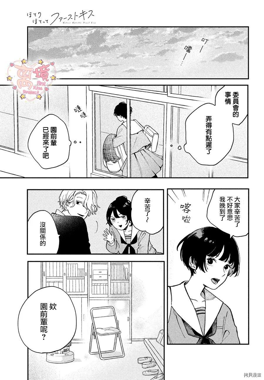 《渐热式初吻》漫画最新章节第1话免费下拉式在线观看章节第【24】张图片