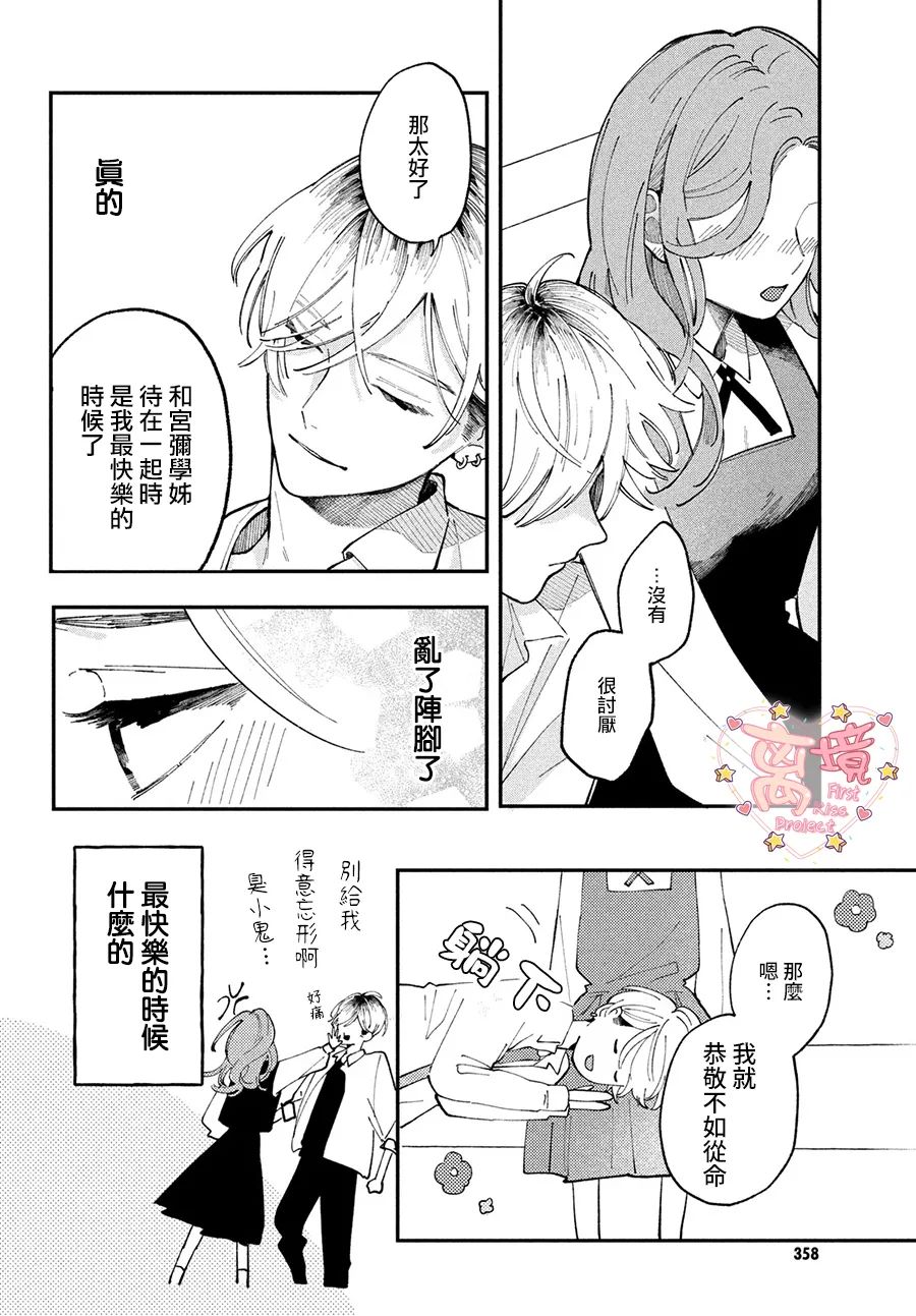 《渐热式初吻》漫画最新章节第2话免费下拉式在线观看章节第【18】张图片