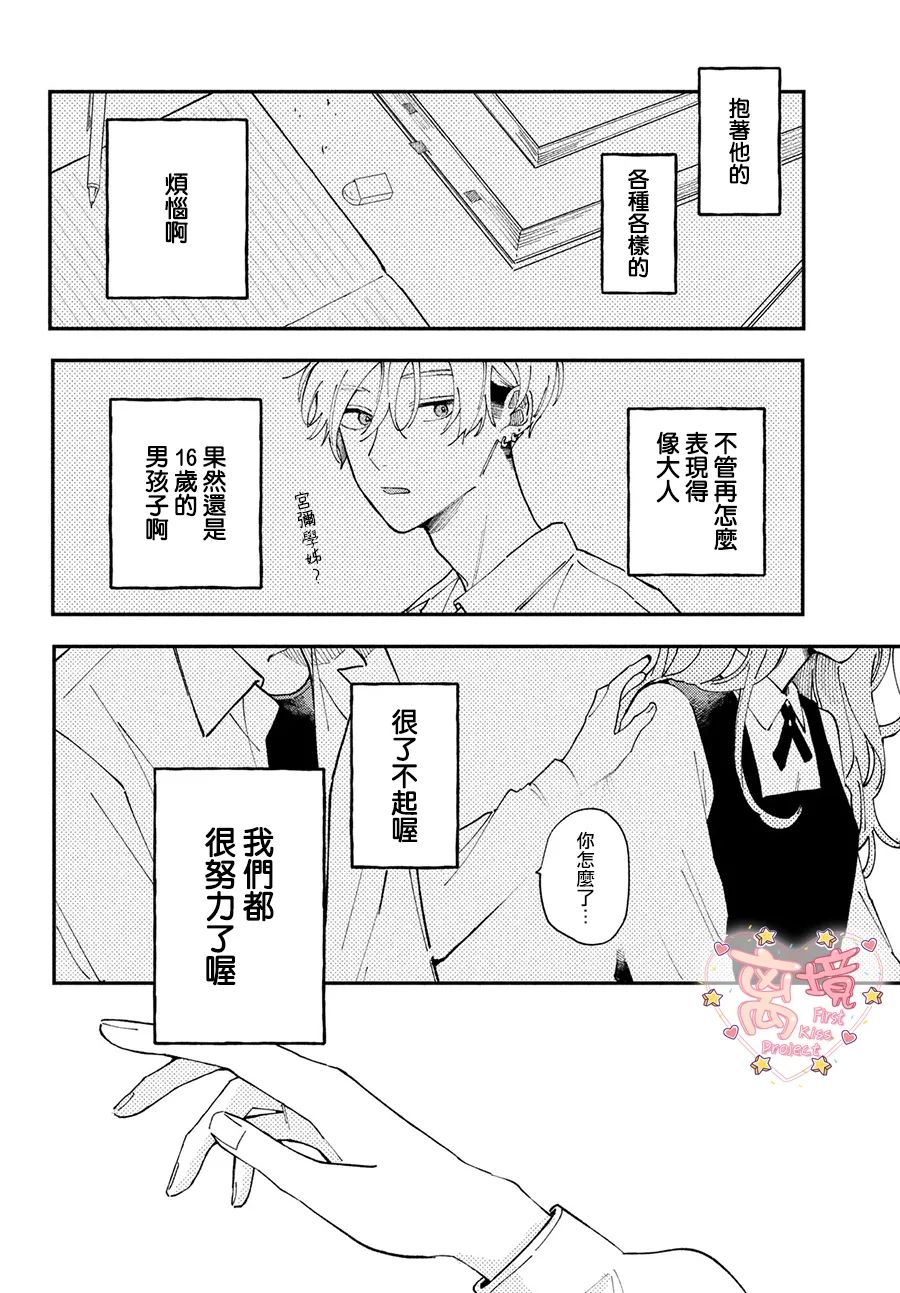 《渐热式初吻》漫画最新章节第2话免费下拉式在线观看章节第【22】张图片