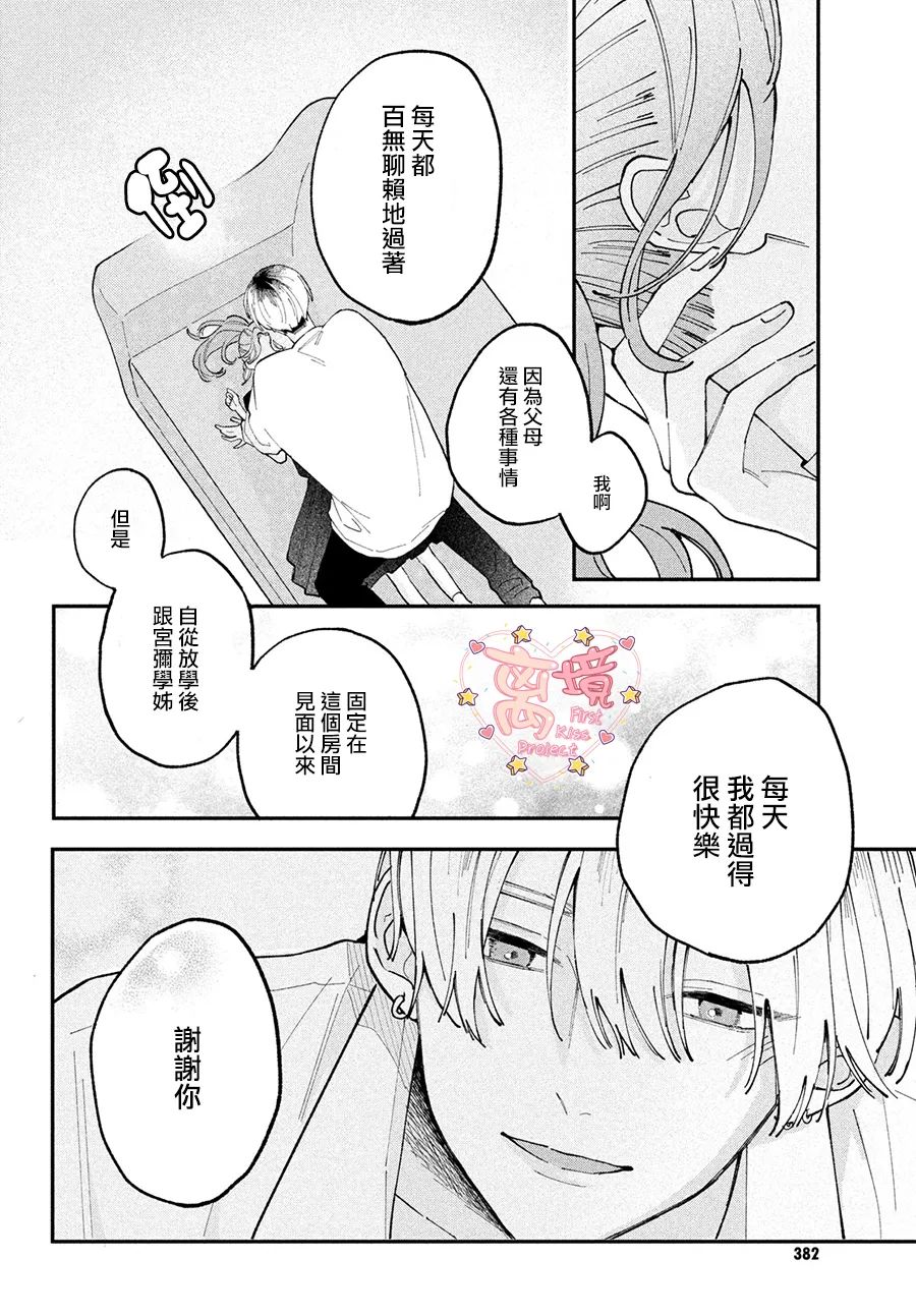 《渐热式初吻》漫画最新章节第2话免费下拉式在线观看章节第【42】张图片